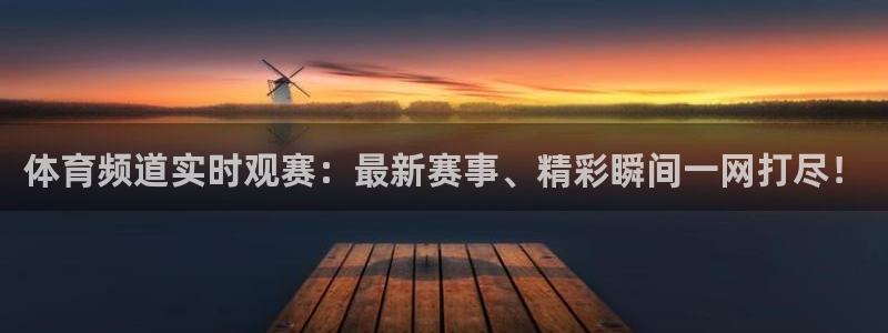 jrs直播nba(无插件)直播蜘蛛直播：体育频道实时观赛：最新赛事、精彩瞬间一网打尽！
